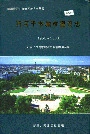 石河子市城市建设志