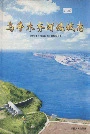 乌鲁木齐河流域志