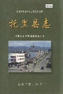 托里县志