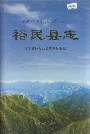 裕民县志