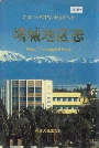 塔城地区志