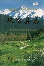 巩留县志