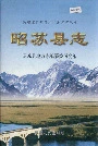 昭苏县志