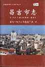昌吉市志