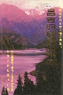 昌吉回族自治州志下