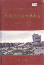 哈密地区地方税务志