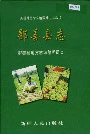 鄯善县志