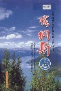《喀纳斯志》封面