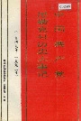 《中国共产党尼勒克县历史大事记》封面