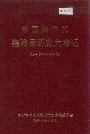 《中国共产党福海县历史大事记》封面