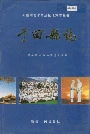 于田县志