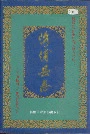 洛浦县志