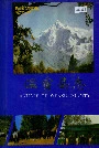 温宿县志