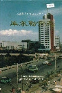 库尔勒市志