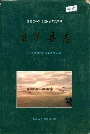 且末县志