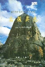 富蕴县志
