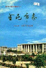 奎屯市志