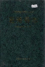 若羌县志