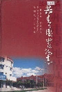 共青团农场志