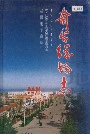 奇台总场志