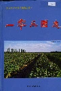 新疆生产建设兵团史志 一零三团志