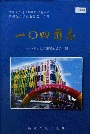 新疆生产建设兵团农十二师一〇四团志