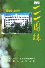 一一一团志