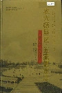 新疆生产建设兵团农六师垦区 五家渠市志 1949-2001