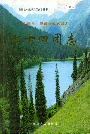 新疆生产建设兵团农四师 七十四团志