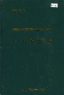 新疆生产建设兵团农业建设第十师 一八五团志
