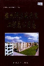 新疆生产建设兵团史志 农九师建筑安装工程总公司志