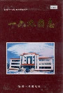 新疆生产建设兵团农九师 一六九团志