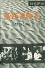 新疆生产建设兵团高校教授志