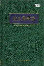 山东果树志