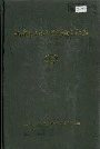 山东省三环制锁集团公司志