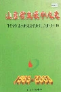 山东省血液中心志