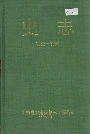 史志