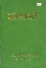 商河县水利志