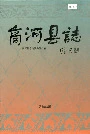 商河县志