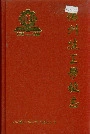 德州技工学校志