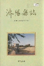 济阳县志