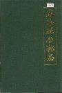 济阳县金融志
