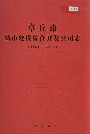 章丘市城市建设综合开发公司志