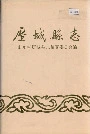 历城县志