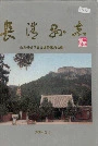 长清县志