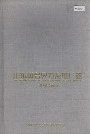 山东黄台火力发电厂志