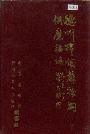 德州棉烟麻采购供应站志