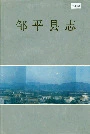 邹平县志