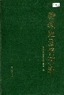 聊城地区黄河志