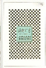 济南市志5
